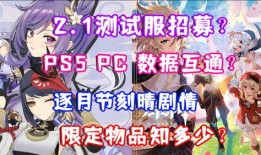 原神测试服爆料最新,神秘角色登场，游戏玩法再升级
